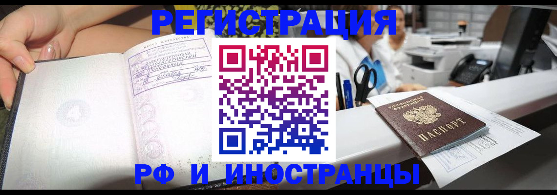прописка для работы в Чаплыгине